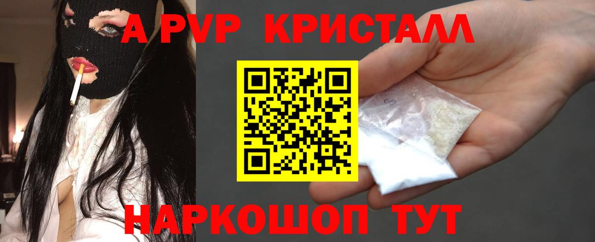 А ПВП VHQ Комсомольск-на-Амуре