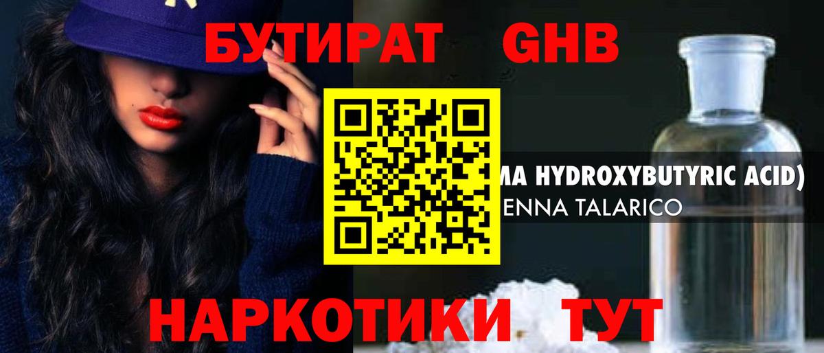 БУТИРАТ  Вход с VPN  Комсомольск-на-Амуре  Бутират 99% 