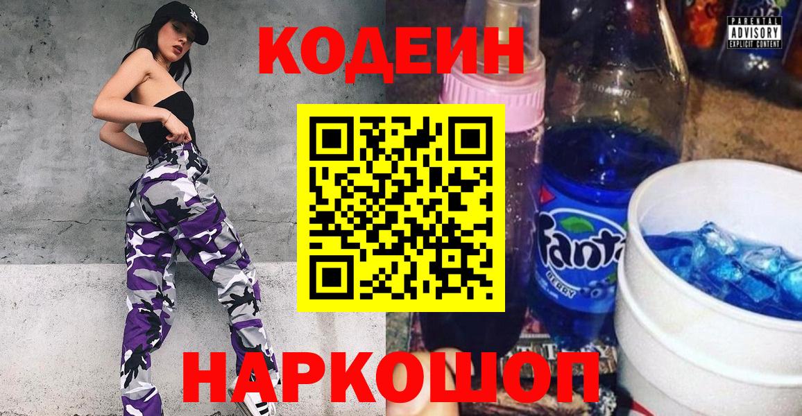 Кодеиновый сироп Lean Purple Drank  Вход с VPN  Комсомольск-на-Амуре 