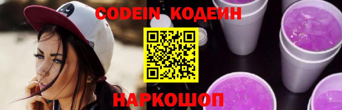 Codein Purple Drank Комсомольск-на-Амуре