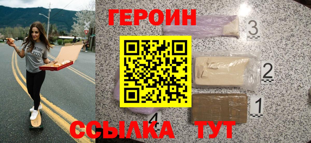 ГЕРОИН VHQ Комсомольск-на-Амуре