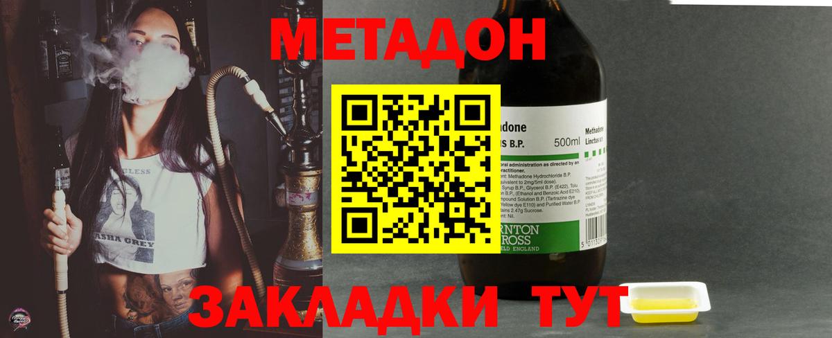 Метадон кристалл  Метадон methadone  Комсомольск-на-Амуре  Вход с VPN 