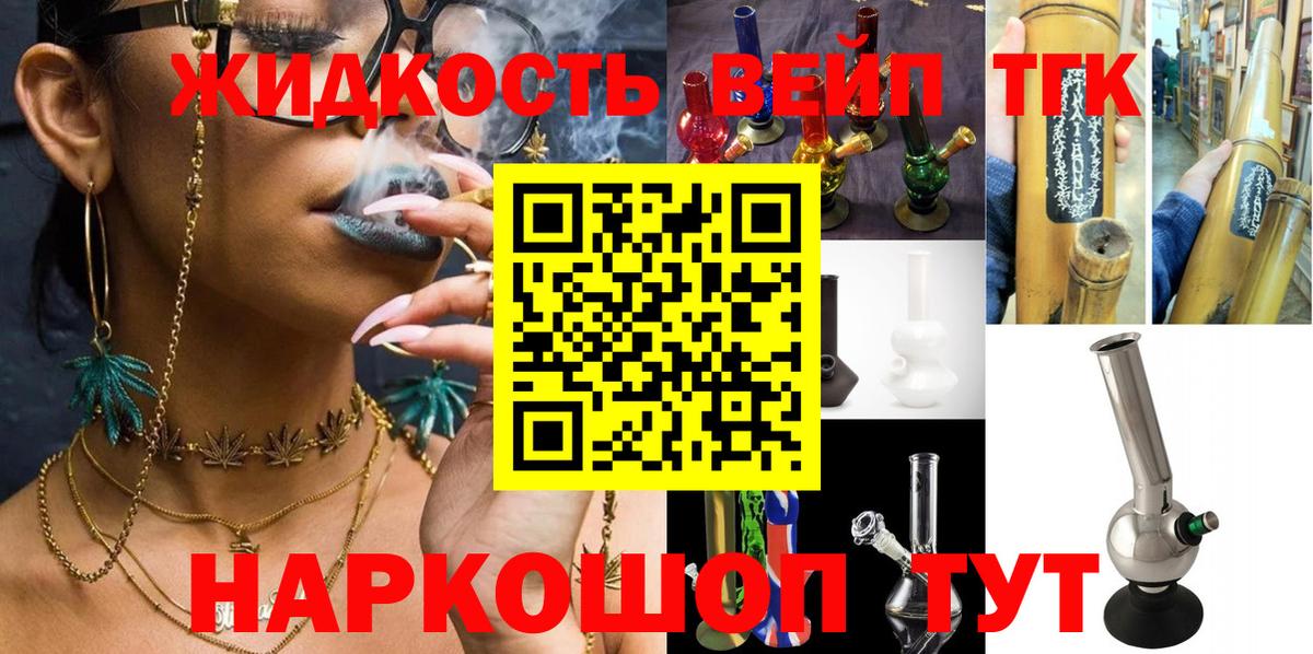 ТГК гашишное масло  Дистиллят ТГК вейп  Комсомольск-на-Амуре  Вход с VPN 
